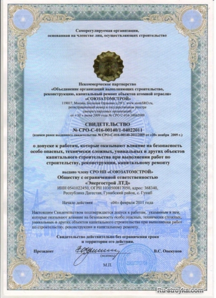 Свидетельство на строительство