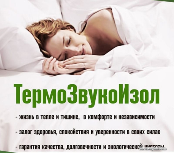ВСЕ О ШУМО- И ЗВУКОИЗОЛЯЦИИ ВСЕ О ШУМО- И ЗВУКОИЗОЛЯЦИИ
